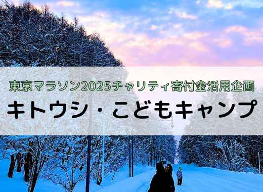 キトウシ・こどもキャンプを開催しました！